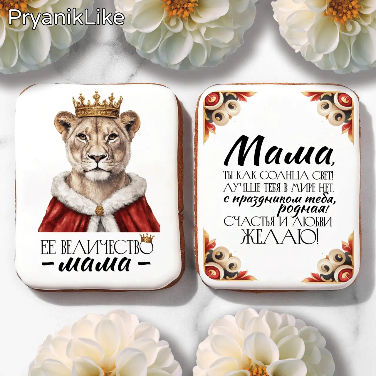 Мама царица